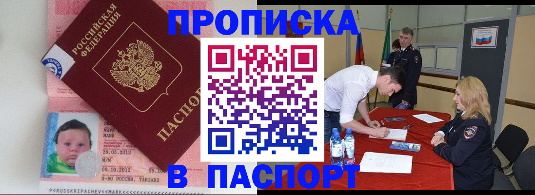 прописка в квартире в Новосибирске