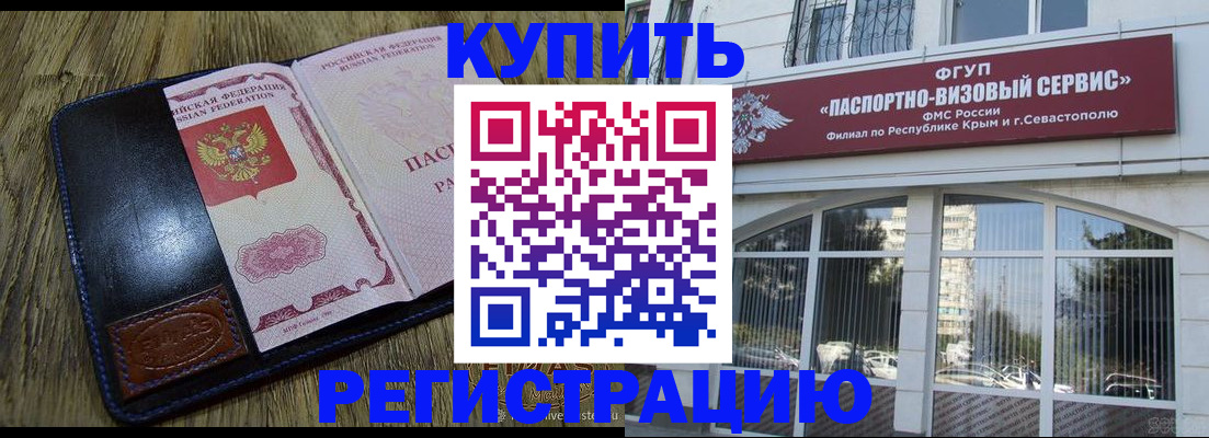 прописка гарантия в Новосибирске