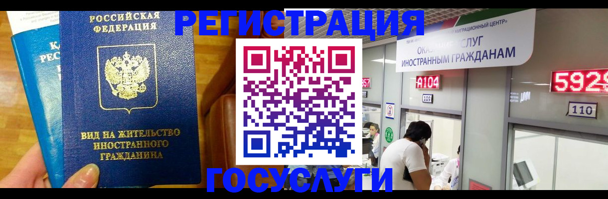 временная регистрация адрес в Новосибирске