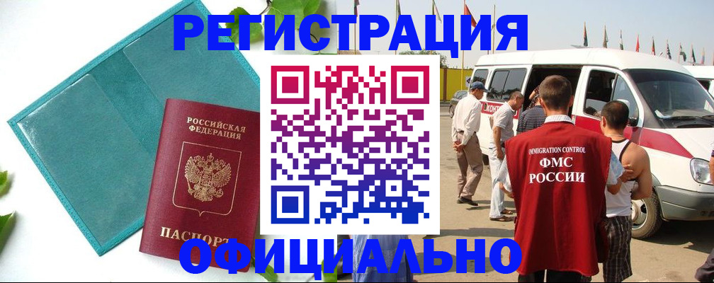 временная регистрация для всех в Новосибирске