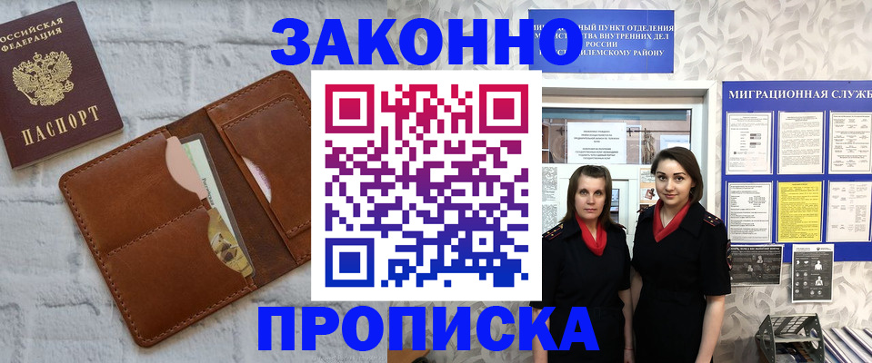 прописка штамп в Новосибирске