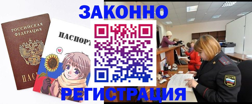 прописка от собственника в Новосибирске