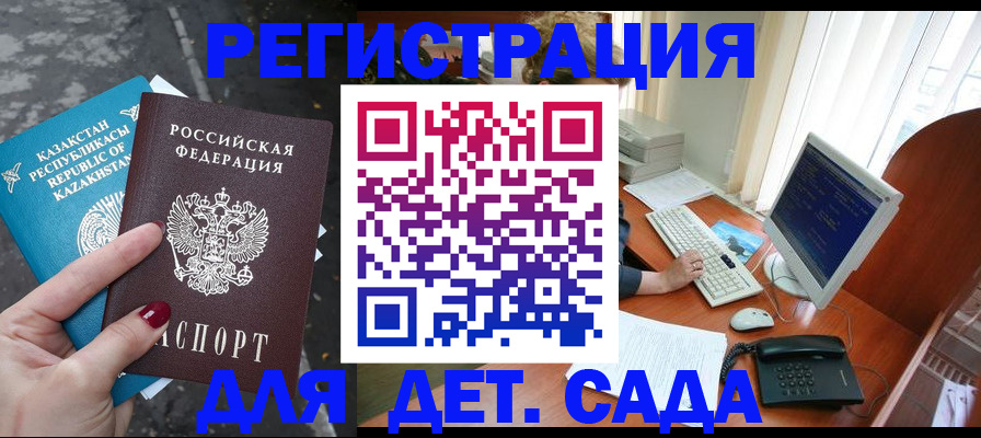 временная регистрация гарантия в Новосибирске