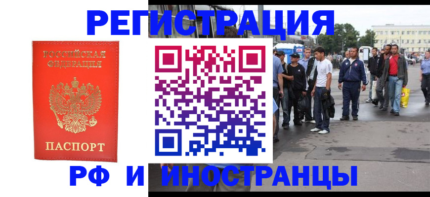 временная регистрация недорого в Новосибирске