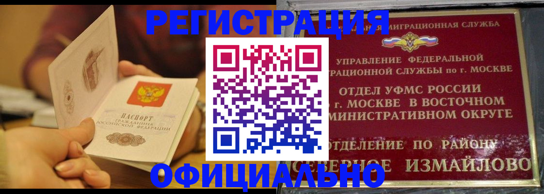 прописка законно в Новосибирске